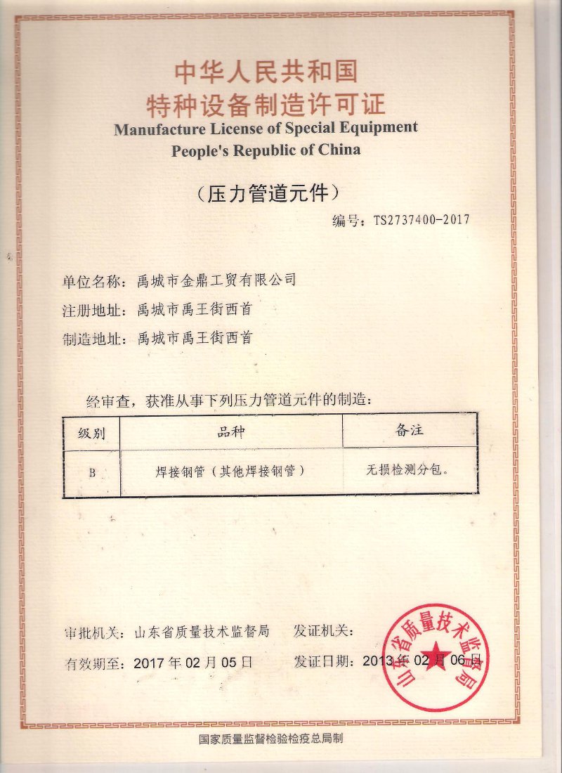 山东焊管厂